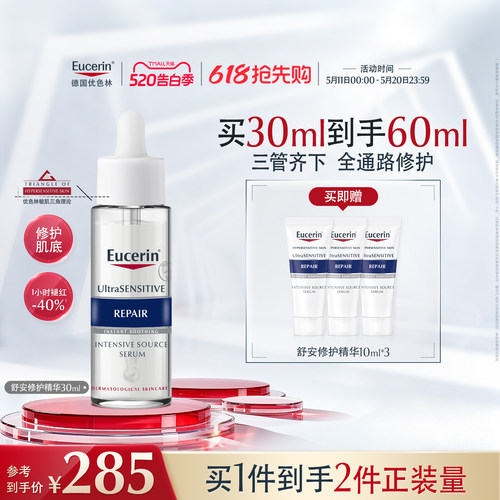 优色林舒安精华液舒缓修护褪红