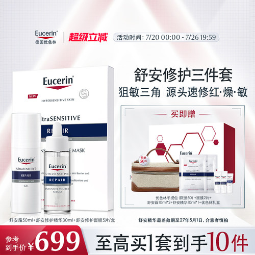 舒安家族套组舒安修护