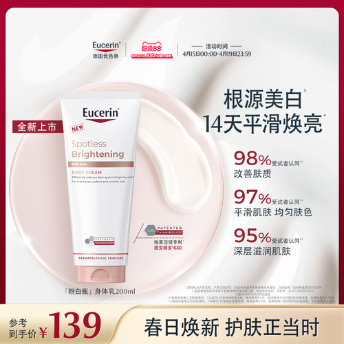 EUCERIN/优色林优色林光感净透美白焕亮身体乳