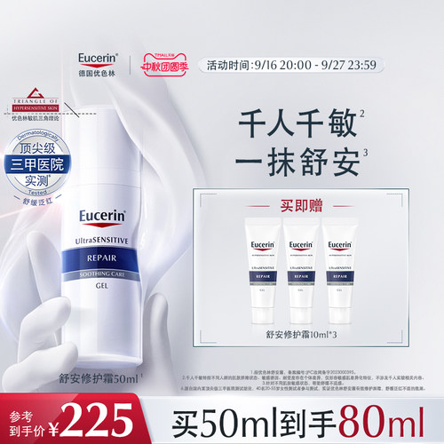 优色林舒安霜修护舒缓敏感肌保湿