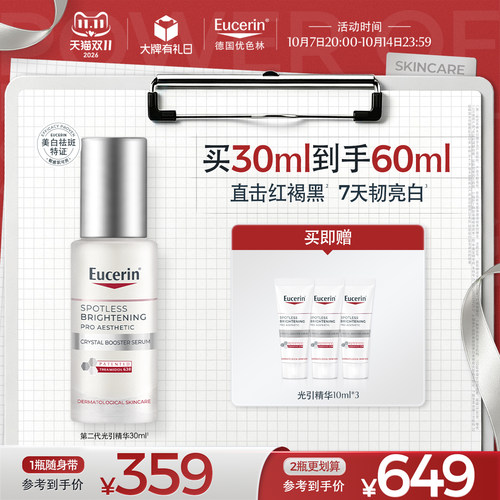 优色林光引美白精华30ml淡斑提亮