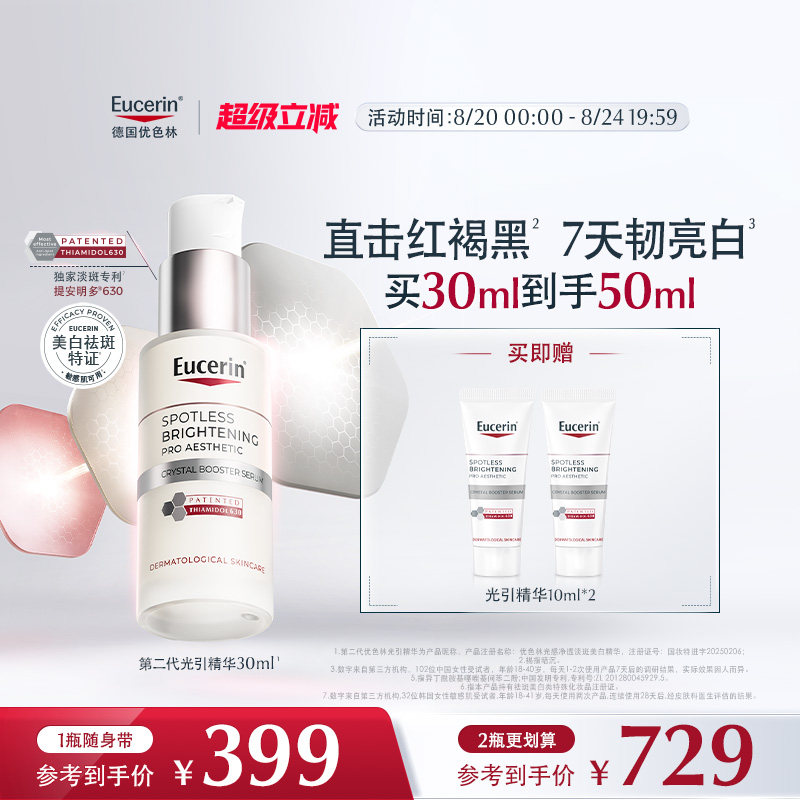 EUCERIN/优色林第二代光引精华光感净透淡斑美白精华30ml提安明多
