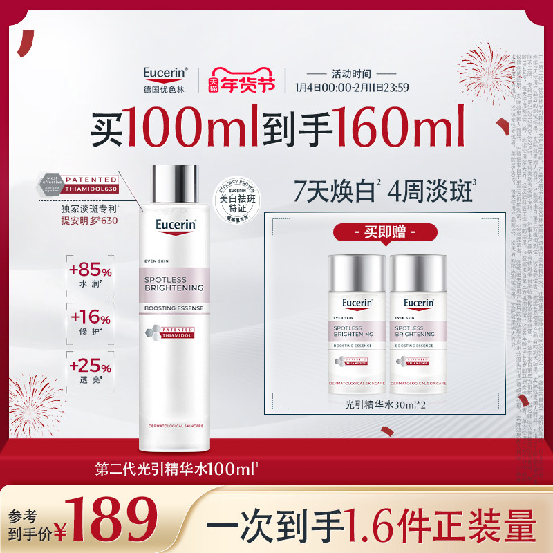EUCERIN/优色林光感净透淡斑美白精华水焕亮改善暗沉精华液淡斑