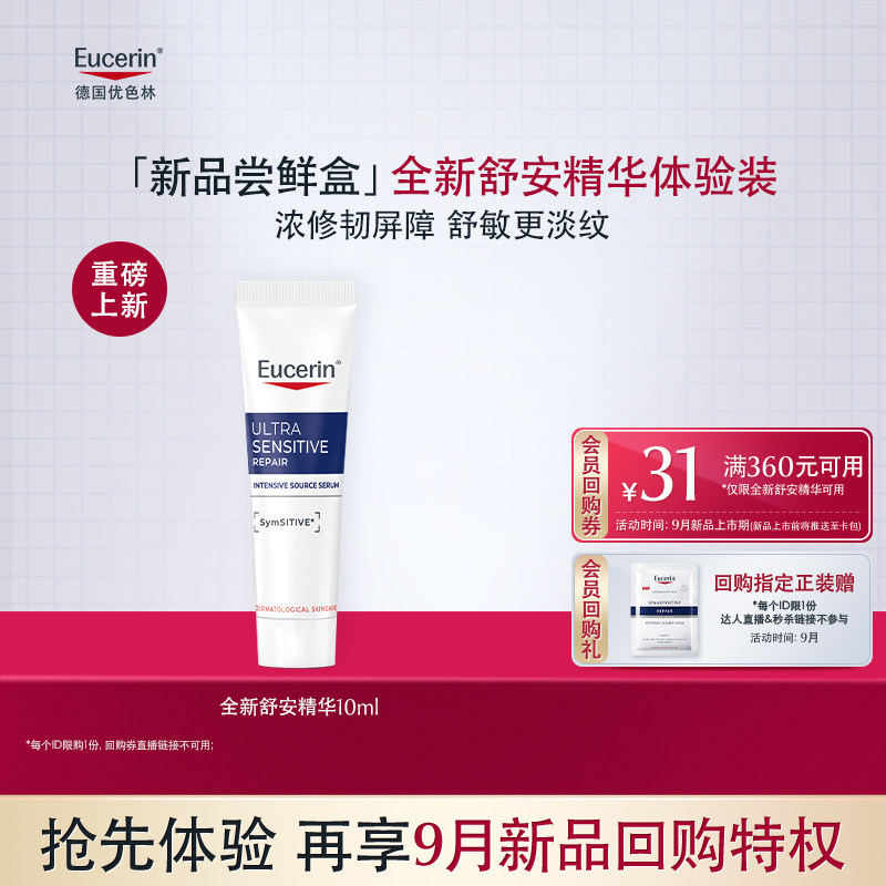 优色林新品尝鲜赠会员回购券