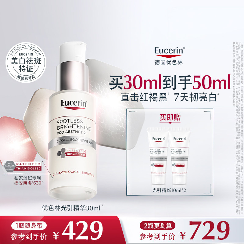 优色林光引美白精华30ml淡斑提亮