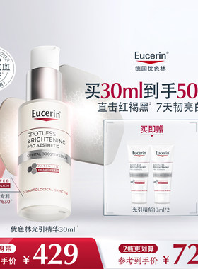 优色林光引美白精华30ml淡斑提亮