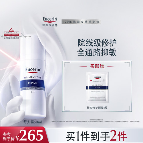 优色林舒安霜修护舒缓敏感肌保湿