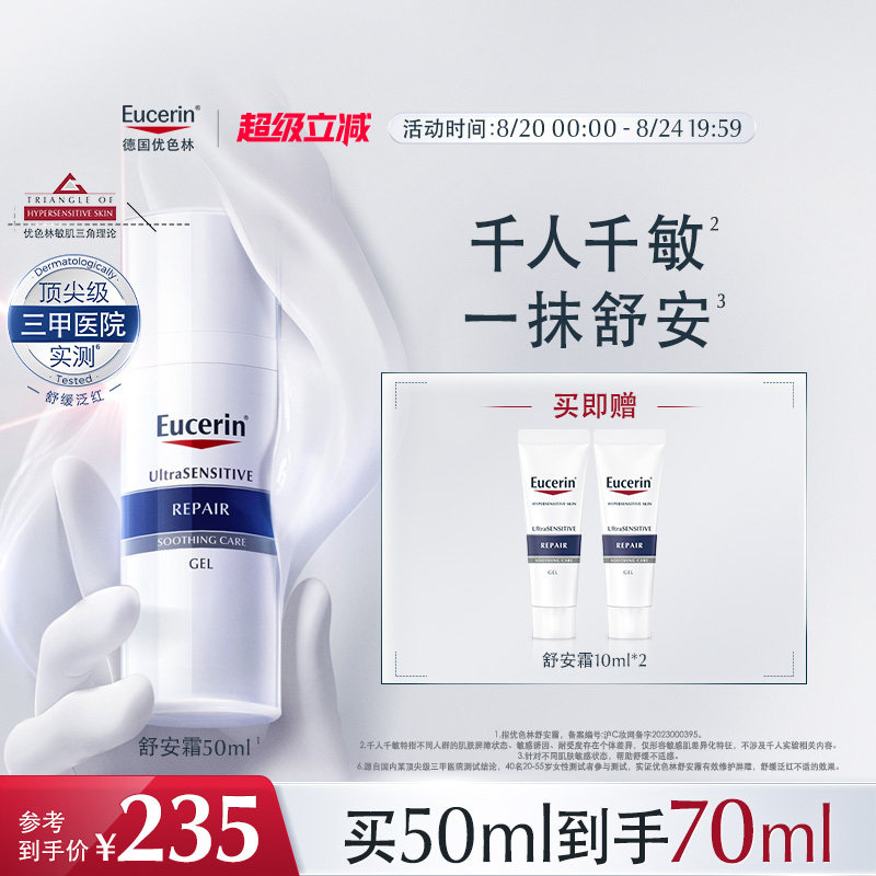 优色林舒安霜修护舒缓敏感肌保湿 280元 - 86线报