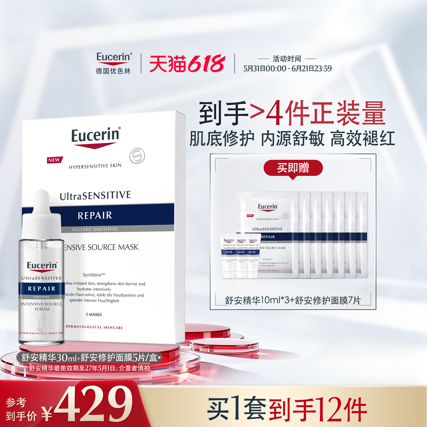 EUCERIN/优色林舒安修护精华30ml+修护面膜套装舒缓敏感肌补水
