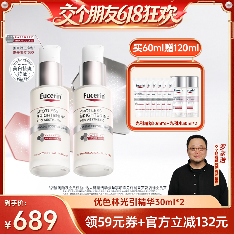 【交个朋友618超级爆款】优色林光感净透淡斑美白精华30ml