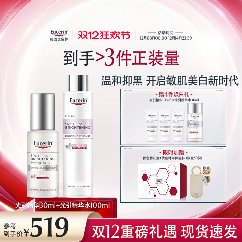 优色林光引精华套组淡斑提亮美白