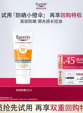 【天猫U先】优色林控油清爽面部防晒乳20ml