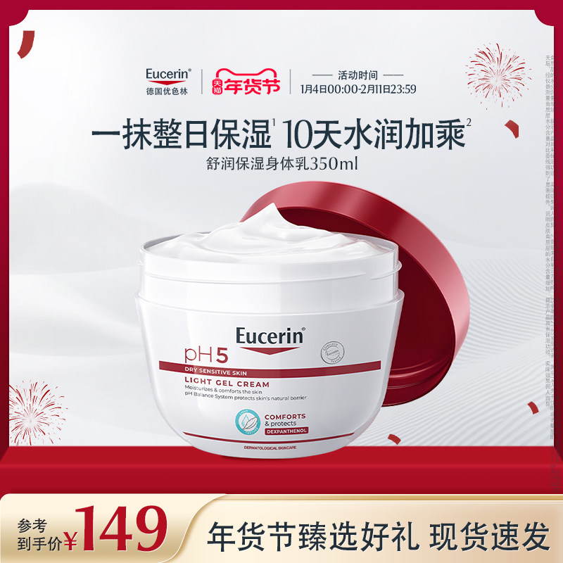 EUCERIN/优色林舒润保湿身体乳350ml滋润舒缓润肤乳护肤秋冬全身