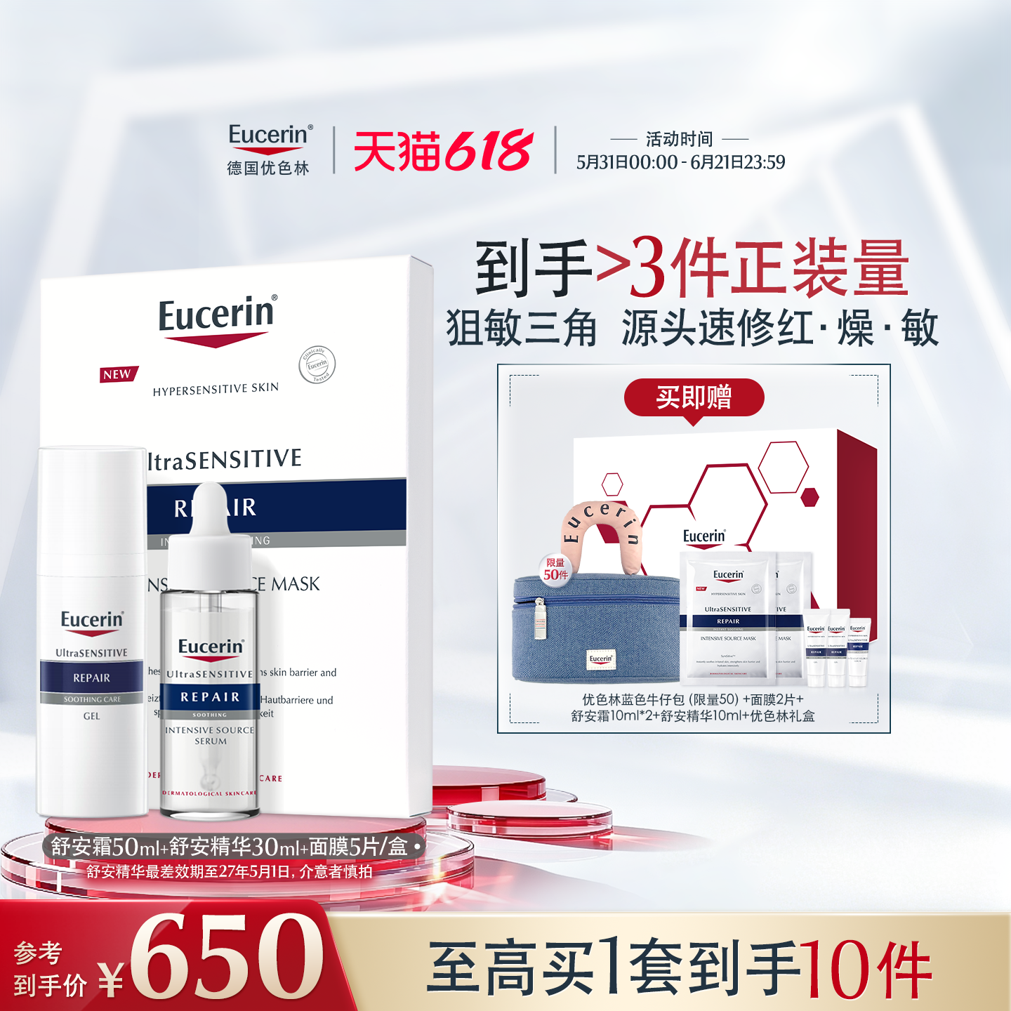 EUCERIN/优色林优色林敏感肌舒缓修护舒安家族修护套装维稳褪红