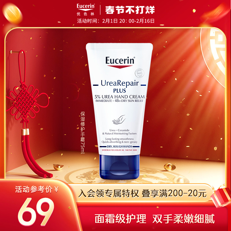 Eucerin/优色林保湿修护护手霜75ml滋润保湿不油腻修护防干裂