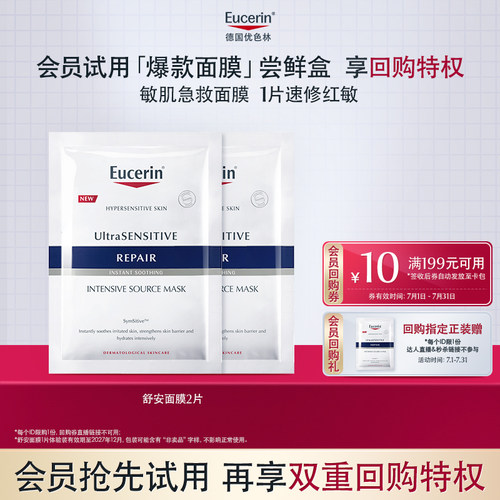优色林舒安面膜体验装送回购券
