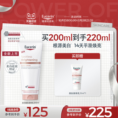【双11现货速发】优色林光感净透美白焕亮身体乳敏肌全身焕亮补水