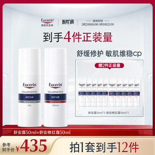 EUCERIN/优色林舒缓保湿褪红修红霜套组舒安面霜修护屏障舒安精华