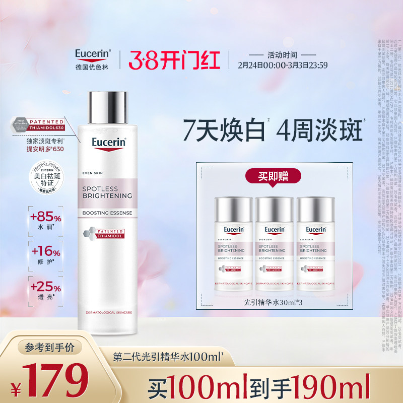 EUCERIN/优色林光感净透淡斑美白精华水焕亮改善暗沉精华液淡斑