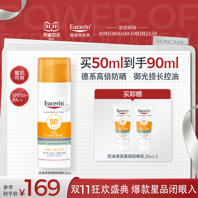 防晒乳控油清爽面部不油腻
