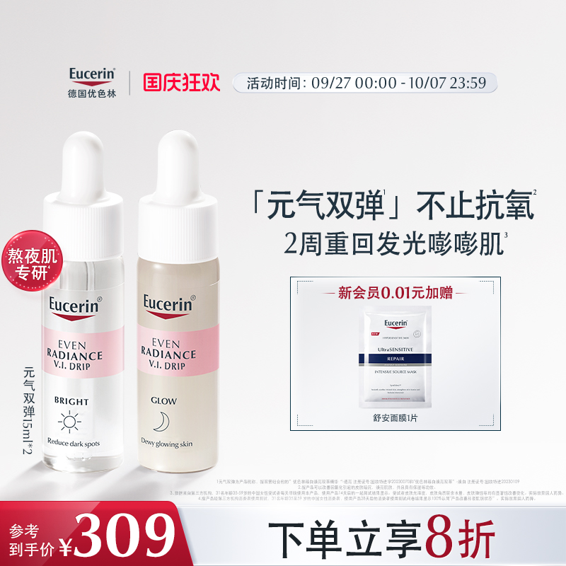 优色林保湿元气双弹精华