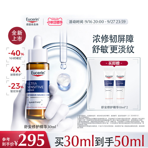 优色林舒安精华液舒缓修护