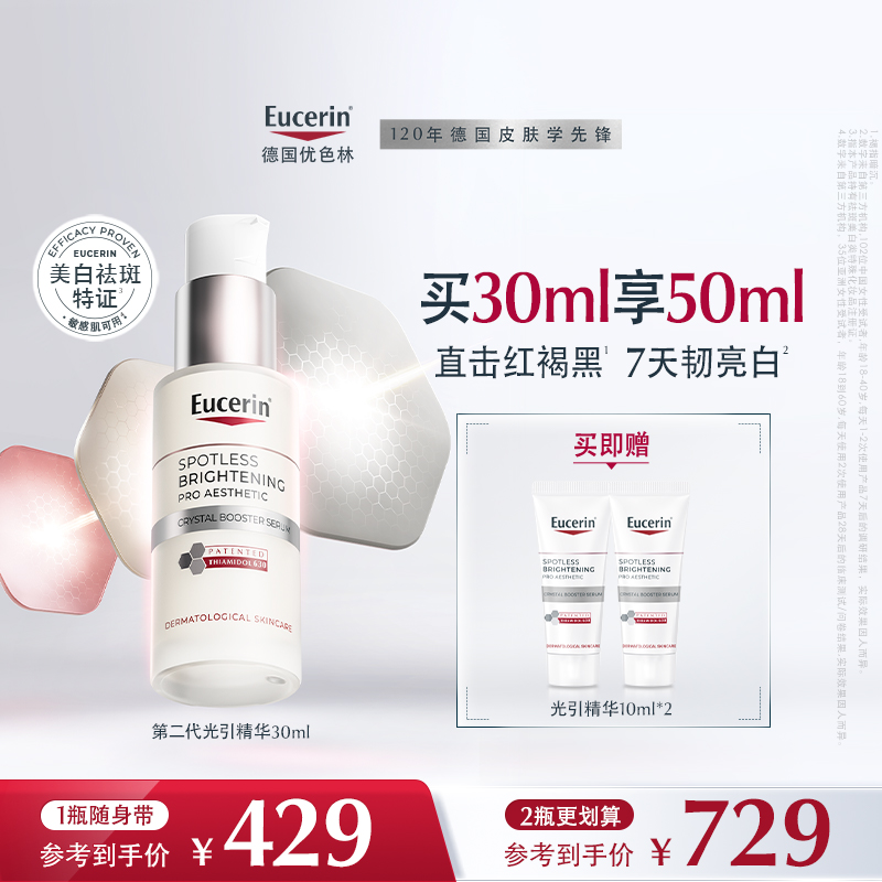 优色林光引美白精华30ml淡斑提亮