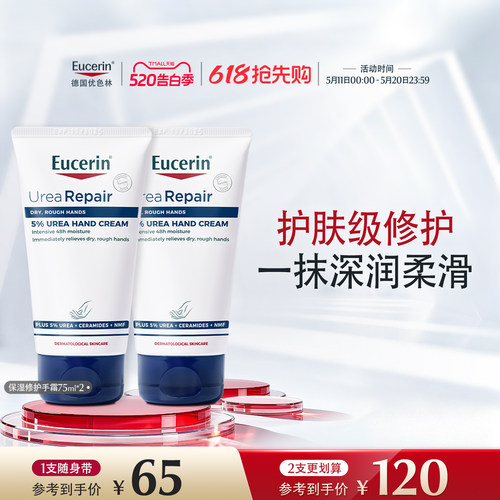 Eucerin/优色林保湿护手霜