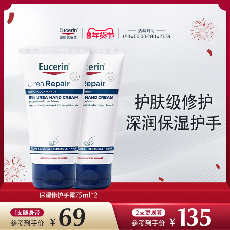 Eucerin/优色林保湿修护护手霜75ml舒缓不油腻修护防干裂柔滑手部