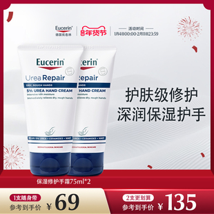 Eucerin/优色林保湿修护护手霜75ml舒缓不油腻修护防干裂柔滑手部