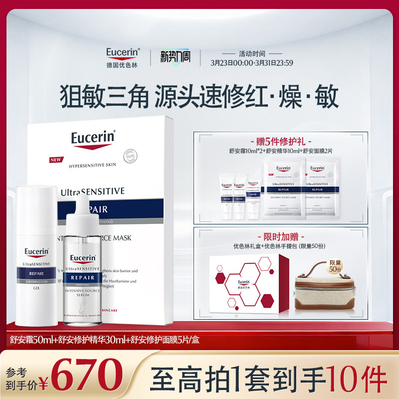 优色林敏感肌舒缓修护舒安家族修护套装保湿维稳褪红舒安霜修护霜