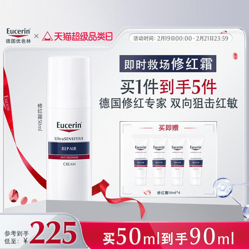 EUCERIN/优色林修红特护霜50ml敏感肌脸部泛红舒缓保湿面霜女