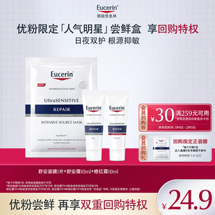 优色林第二代舒安面膜舒安霜修红霜随行装 入会24.9尝鲜