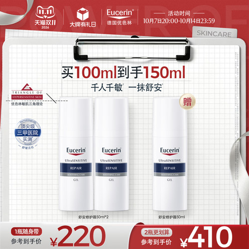 优色林舒安霜修护舒缓敏感肌保湿