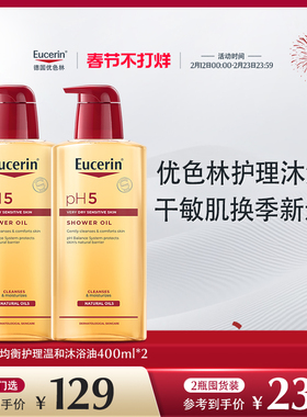 EUCERIN/优色林沐浴油400ml保湿舒缓干敏洗护清洁滋润女卸防晒