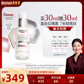 EUCERIN 胡可推荐 优色林第二代光引光感净透淡斑美白精华30ml