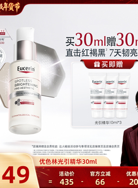 【胡可推荐】EUCERIN/优色林第二代光引光感净透淡斑美白精华30ml