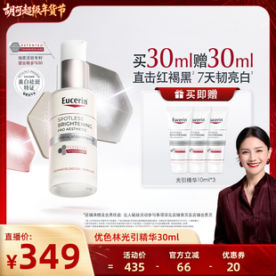 【胡可推荐】EUCERIN/优色林第二代光引光感净透淡斑美白精华30ml