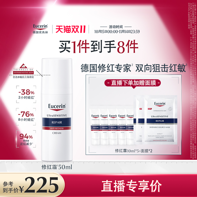 优色林修红特护霜50ml