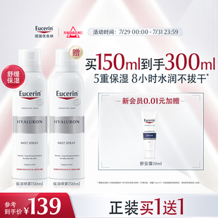 EUCERIN 优色林补水保湿 喷雾150ml舒缓爽肤水敏感肌滋润水润保湿