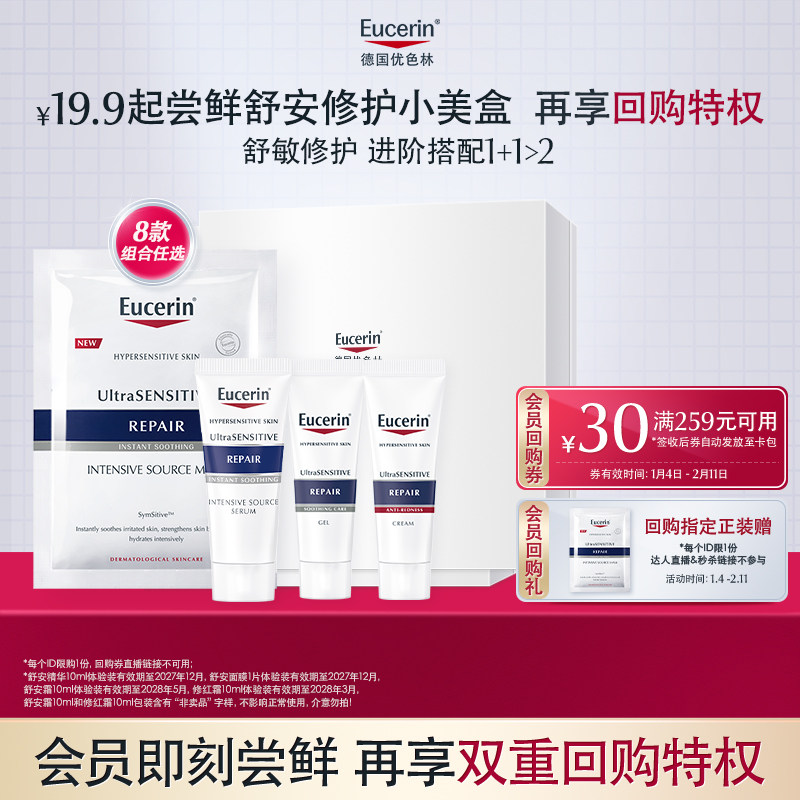 【舒敏小美盒】优色林宠粉盒舒安精华舒安面膜舒安霜修红霜体验装,美容护肤/美体/精油,面部护理套装,淘宝优惠券,粉丝福利购,淘宝优惠卷