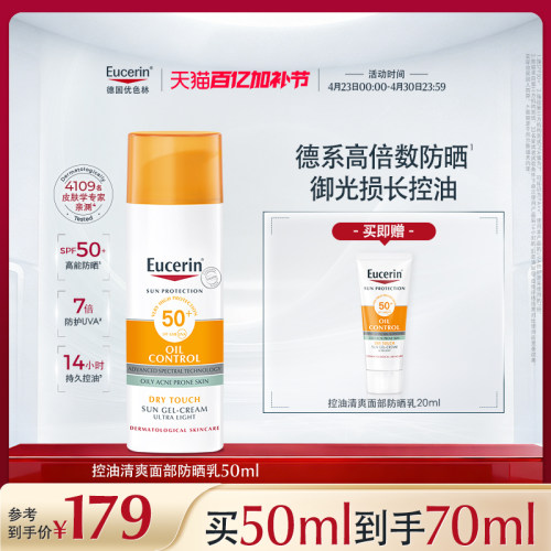 防晒乳控油清爽面部不油腻