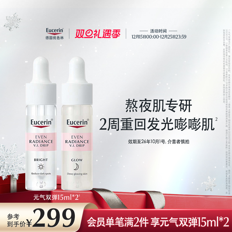EUCERIN/优色林优色林元气双弹精华30ml敏感肌抗氧精华熬夜烟酰胺