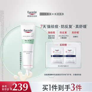 EUCERIN 祛痘改善干敏修护舒缓控油 优色林抗痘调理精华乳40ml保湿