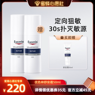 EUCERIN 優色林舒安修護霜50ml 蜜蜂心愿社
