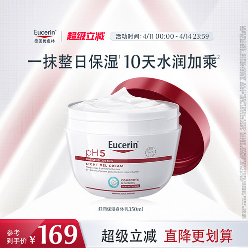 优色林舒缓保湿适用敏感肌身体乳