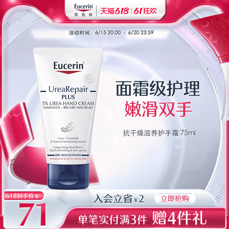 Eucerin/优色林抗干燥滋养护手霜75ml滋润保湿不油腻补水防干裂