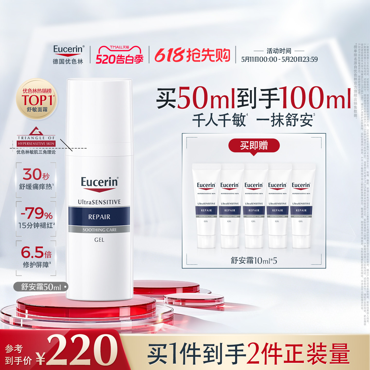【618抢先购】优色林舒安面霜修护屏障舒缓泛红敏感肌滋润保湿