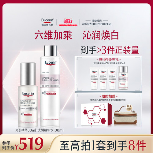 优色林光引精华套组淡斑提亮美白