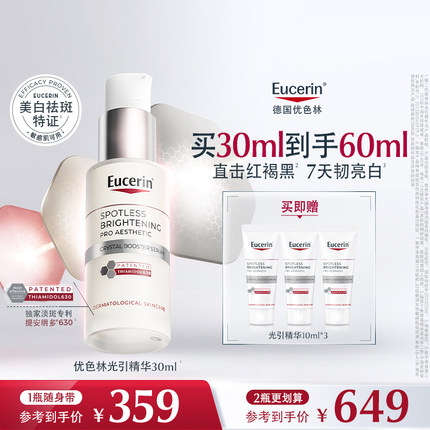 EUCERIN/优色林第二代光引精华光感净透淡斑美白精华30ml